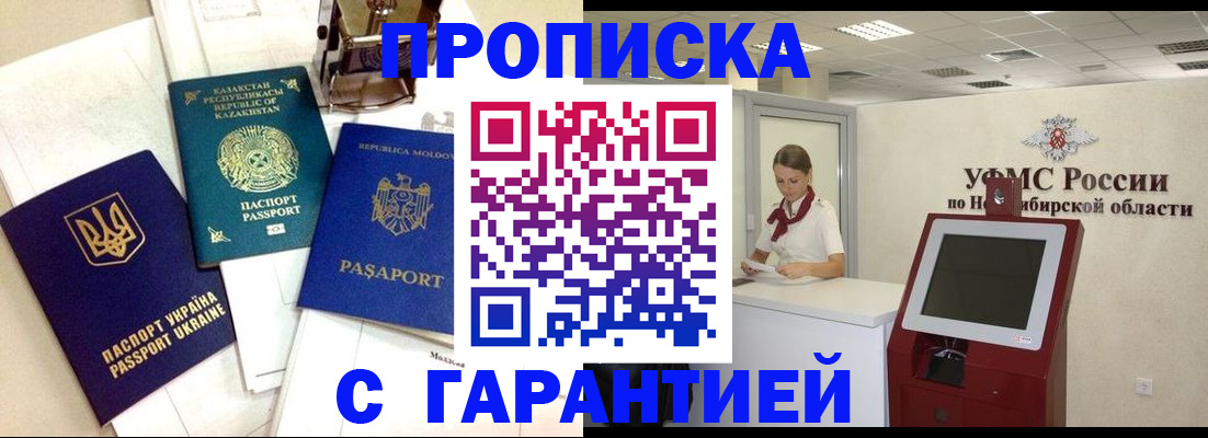 прописка штамп в Урени